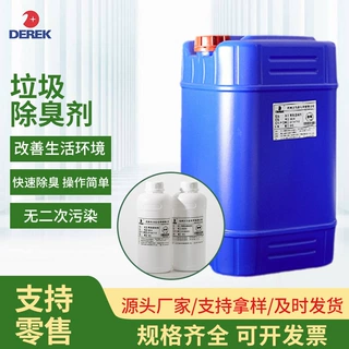 垃圾除臭剂消除异味植物成分家庭垃圾桶垃圾堆场降低恶臭空气清新