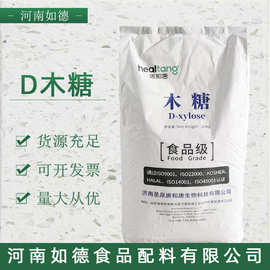 现货批发木糖食品级低热量甜味剂D-木糖25kg/袋量大从优木糖醇