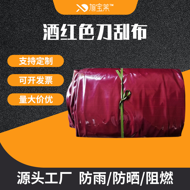 红色刀刮布篷布防水防嗮防雨三防布汽车油布抗老化涂塑布厂家供应
