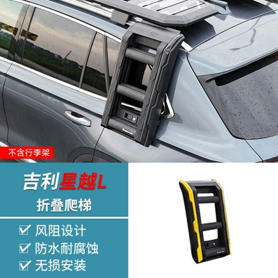 Suitable for Xingyue L Explorer Roof rack - xingyue-l-folding-ladder