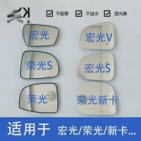 Подходит для зеркала заднего вида Wuling Hongguang Hongguang Hongguang, новая карта, отражающее зеркало заднего вида, стекло