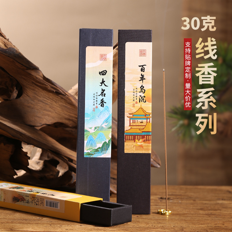 天然线香沉香檀香卷云老山家用香薰室内熏香送礼文创礼品厂家批发