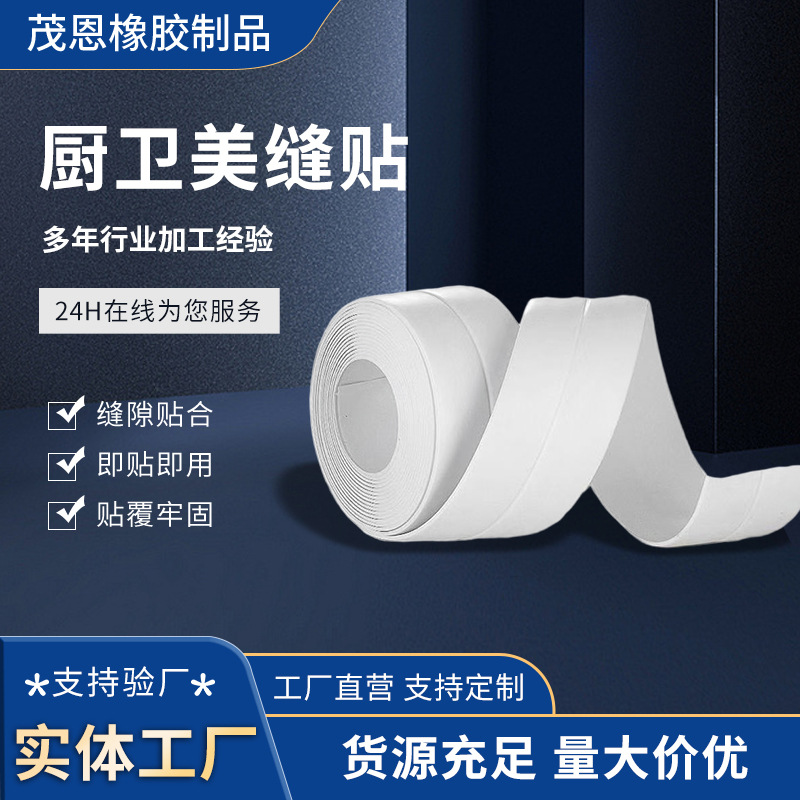 厨房自粘美缝贴防水厨卫水槽封边防潮密封胶带卫生间马桶缝隙贴