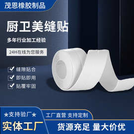 厨房自粘美缝贴防水厨卫水槽封边防潮密封胶带卫生间马桶缝隙贴