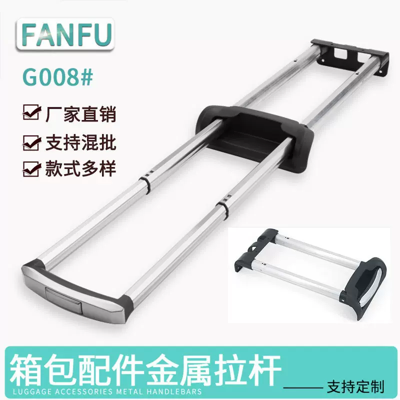 现货批发 凡富箱包拉杆二至五节箱包拉杆外置铝合金配件伸缩拉杆