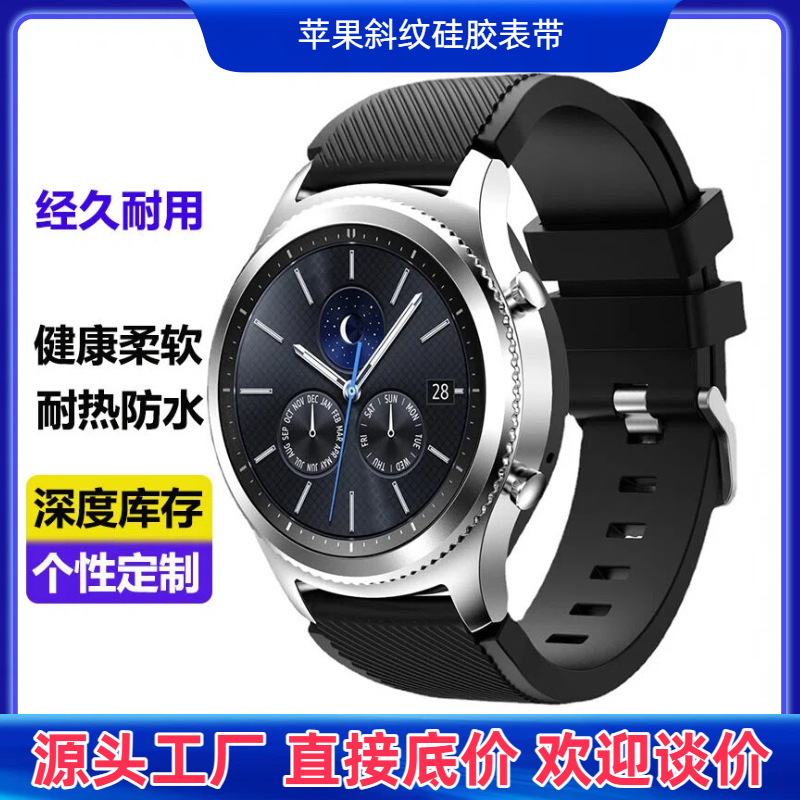 Suitable for iWatch Strap, Samsung Gear S3, Huami Ticwatch1 Watch Strap, Huawei Watch23Pro Silicone