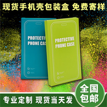 现货17pro手机壳包装彩盒定 制苹果手机壳外包装定 做手机壳包装