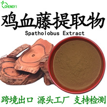 源头工厂鸡血藤提取物鸡血藤浸膏粉食品级原料无中间商免费拿样