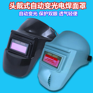 New Type of Welding Helmet Automatic Darkening Welding Helmet Head-Mounted Welding Mask with Black Glass Lens for Welders