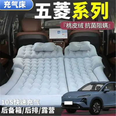 Wuling seriyası üçün baqaj şişmə döşəyi, arxa qatlanan çarpayı, səyahət üçün