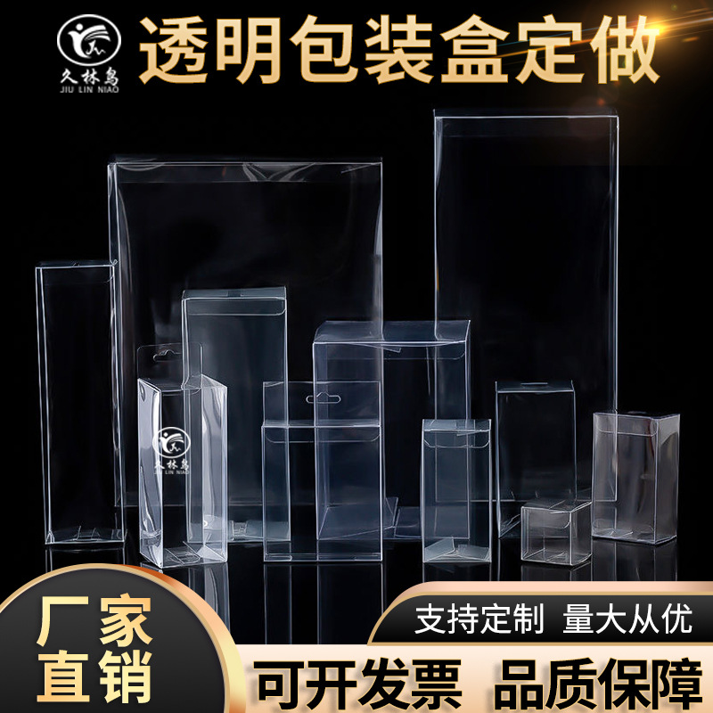 现货pvc透明包装盒子批发pet手办塑料胶盒茶叶空白pp方形手机折盒