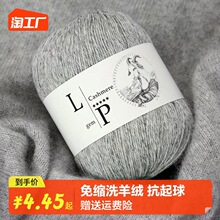 山羊绒线lp手编羊绒毛线团手工编织中粗毛衣线宝宝围巾线手织