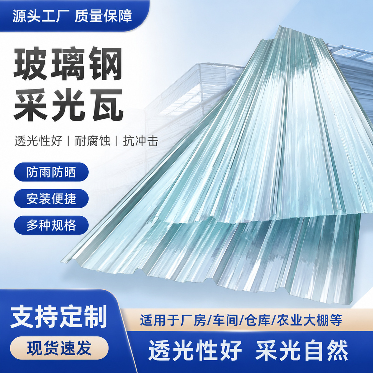 FRP玻璃钢采光板产品展示图