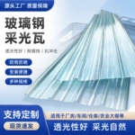 FRP玻璃钢采光板 厂房棚顶用半透明波浪瓦 采光瓦板 玻璃钢耐候采光瓦