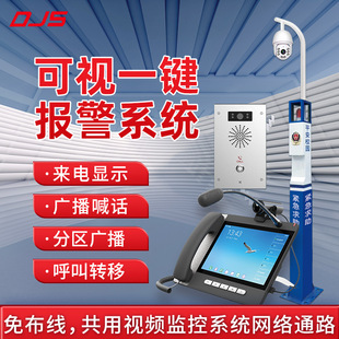 Smart Community One-Button Alarm Column Video Linkage Video Intercom Three-Way Video Conferencing Digital Map