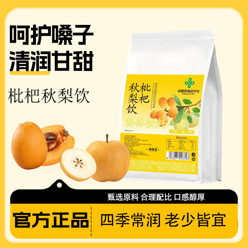 枇杷秋梨饮官方旗舰店润喉咳止浓缩固体饮料便捷独立包秋梨膏代发|undefined