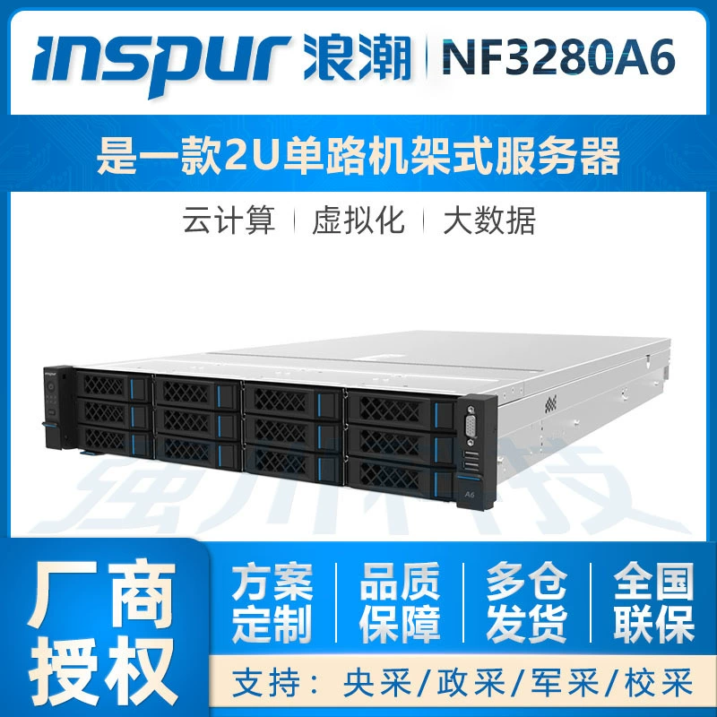 Inspur NF3280A6 2U rack server host artificial intelligence storage database