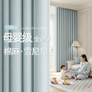 母婴级窗帘卧室2025遮光新款双面雪尼尔A类高级感防晒客厅遮阳布