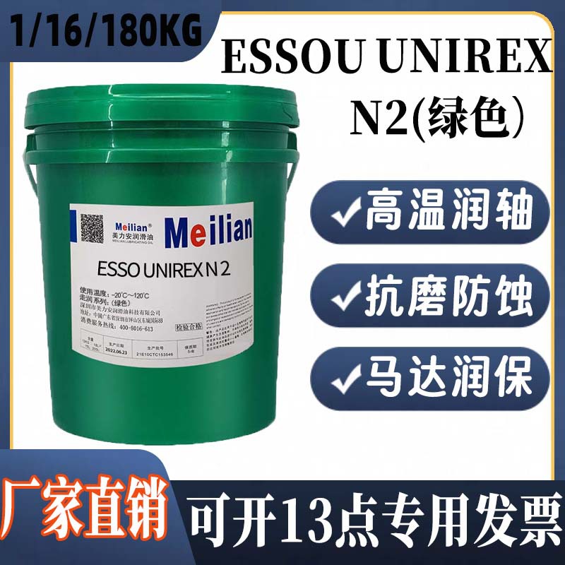 进口 ESSO/埃索 优力达UNIREX N2 N3 绿色复合电机轴承高温润滑脂