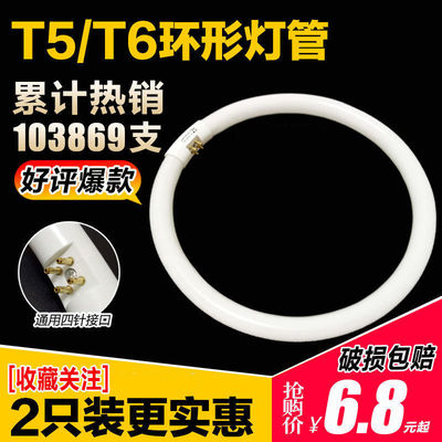 Ring Lamp household t6 circular Ceiling lamp Trichromatic white light T5-22W3240W55W energy saving light