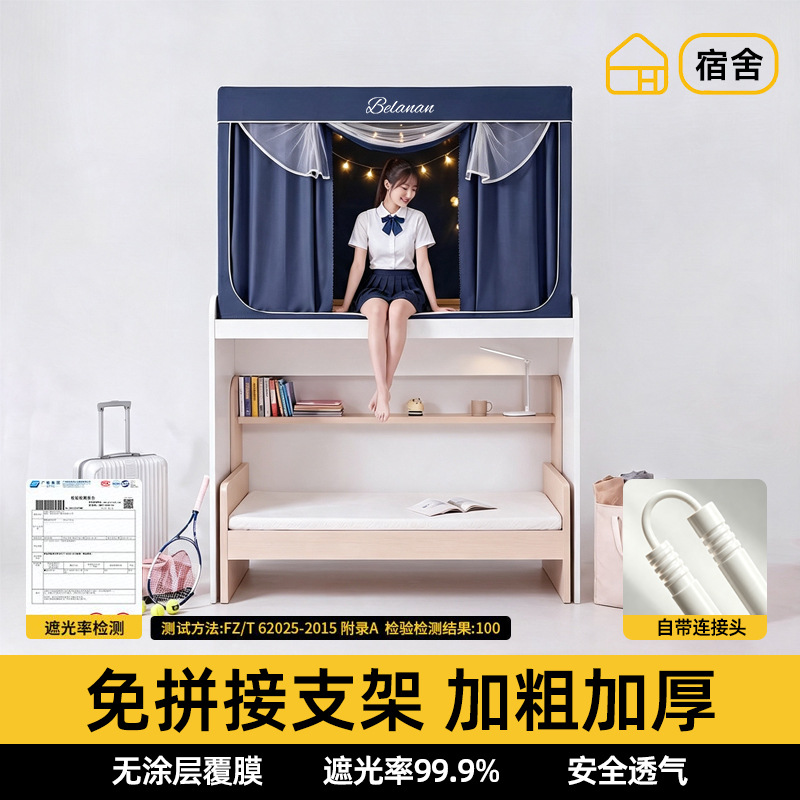 Cortina de cama mosquiteros integrados con fuerte sombreado para dormitorios universitarios, cortina de cama cerrada para dormitorios superiores e inferiores, general