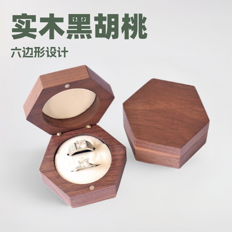 實木黑胡桃六邊形對戒盒戒指小耳釘首飾收納包裝盒雙戒禮品盒三戒