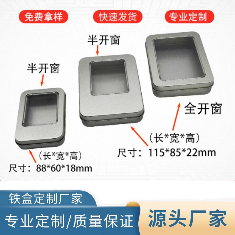 通用包装银色马口铁盒磨砂尺寸115*85*22开窗盒音乐U盘铁盒卡片盒
