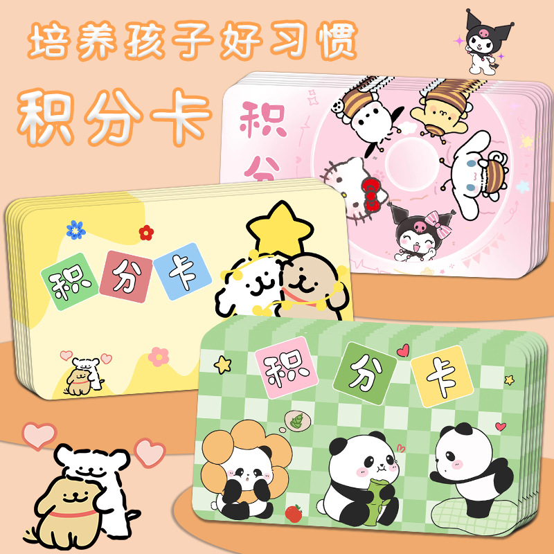 儿童集章卡小学生创意积分卡培训班奖励卡通盖章心愿卡书法音乐卡