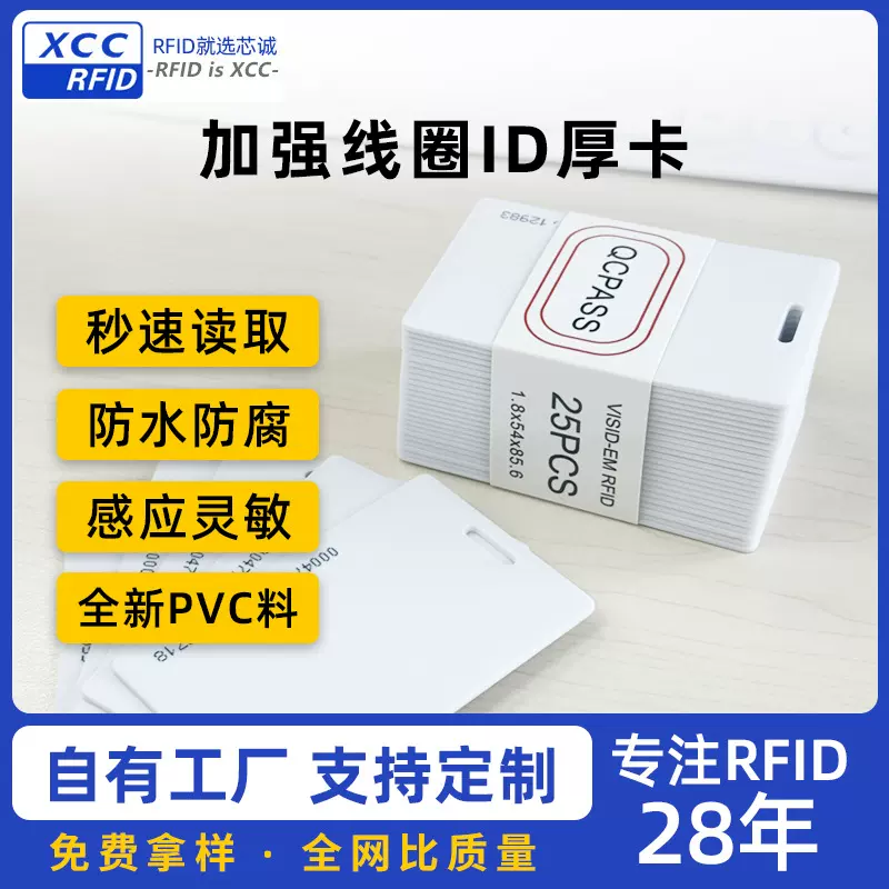 工厂直销4100 原装T5577芯片ID白卡厚卡RFID员工门禁卡酒店房卡