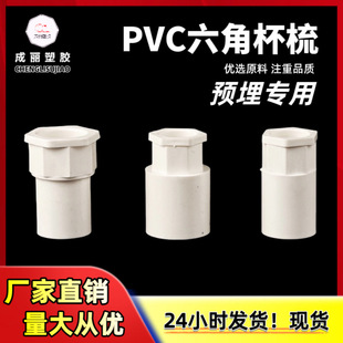 PVC六角杯梳预埋专用20加长加厚锁母锁扣16 25线管连接件国标杯梳-阿里巴巴