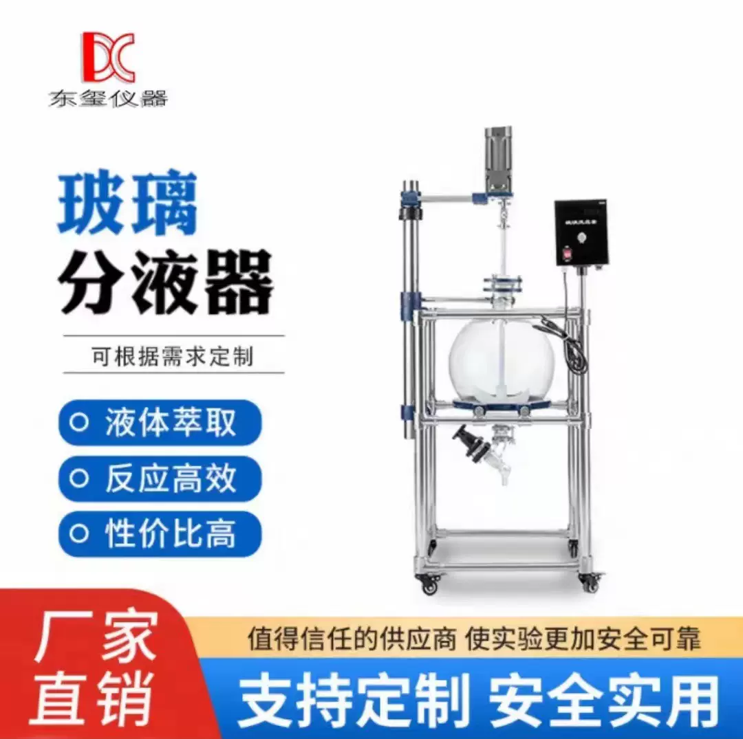 东玺电子仪器玻璃分液实验室水油分离液体萃取现货供应