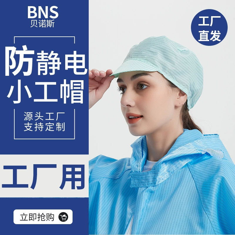 Прямые поставки с завода: антистатическая, безворсовая рабочая кепка, спецодежда для электронных цехов и мастерских с капюшоном.