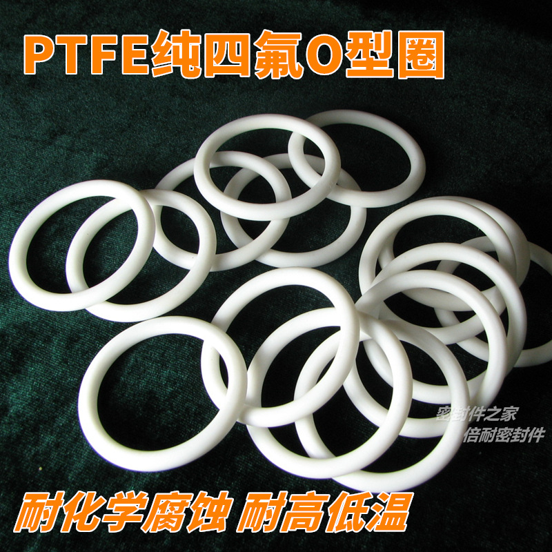 纯四氟O型圈 PTFE聚四氟乙烯O形密封圈 线径2.4mm外径23-45mm