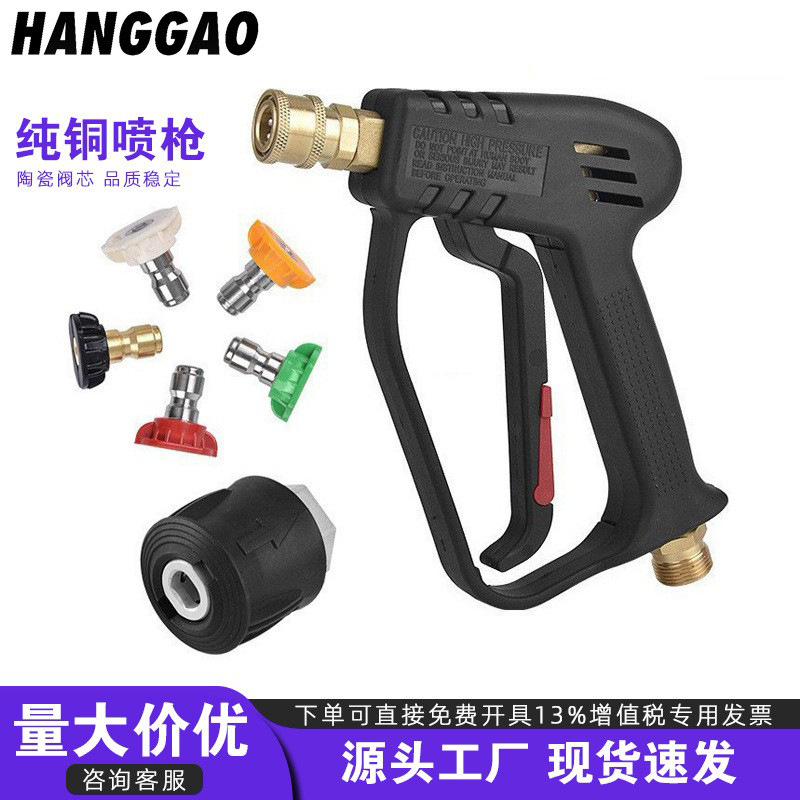 高压清洗机洗车水枪套装4000PSI批发家用纯铜高压喷枪喷头M22/14