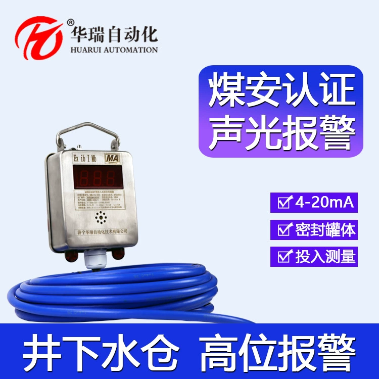 Huarui GUY10 (A) взрывозащищенный погружной прибор для измерения уровня воды, датчик уровня воды для горнодобывающей промышленности, взрывозащищенный датчик уровня