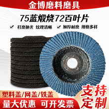 厂家批发强力弹性磨盘角磨机加厚大网盖百叶轮金属除锈打磨抛光片