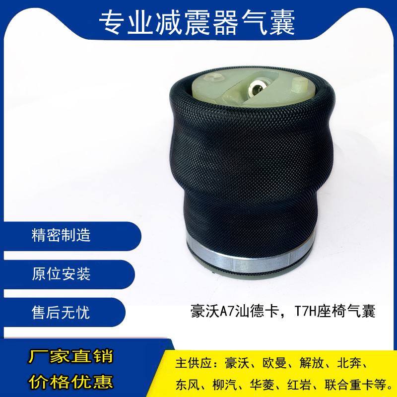 Factory Direct Sales Suitable for Gt Lx3000 Shandeka T7H Seat Shock-Absorbing Airbag