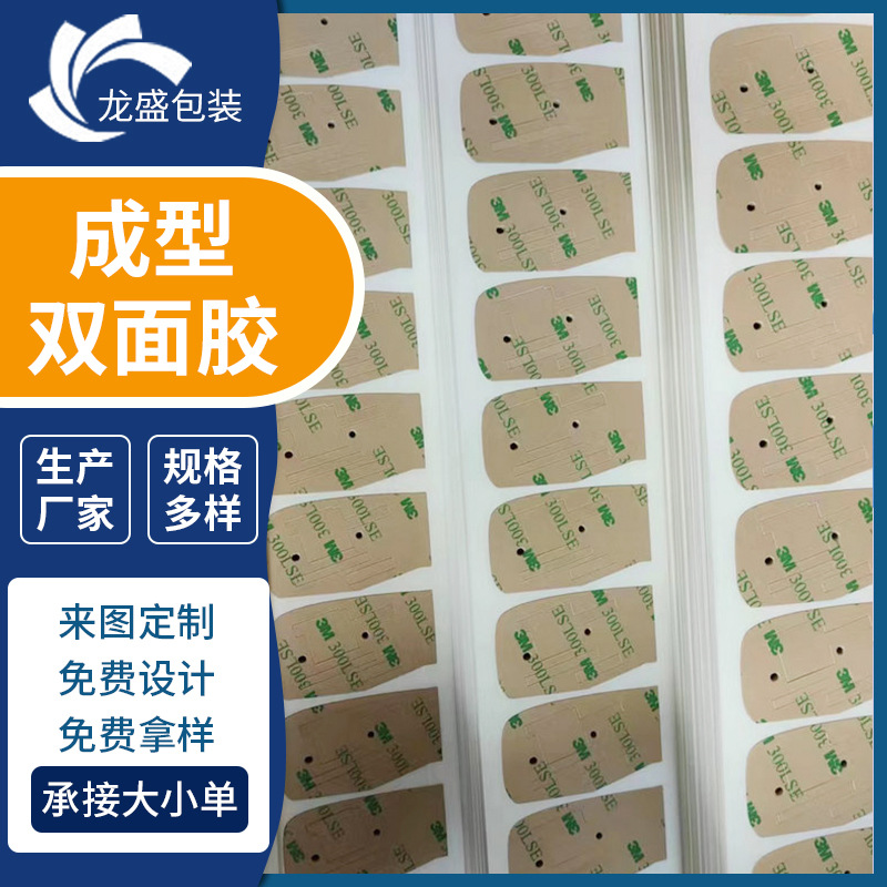 供应现货电子电器模切配件3M双面胶 撕下无痕强粘性超薄双面胶贴