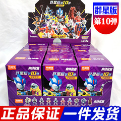 ウルトラマン群星版十弾宇宙浪人群星版九弾積み木人栄光5弾
