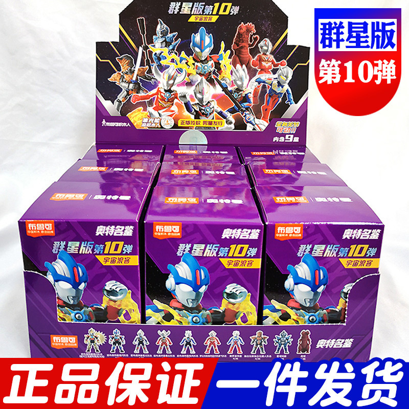 ウルトラマン群星版十弾宇宙浪人群星版九弾積み木人栄光5弾|undefined