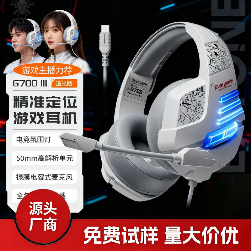 Puji G700 Light-chasing Headset Wired Game E-sports with Mai Desktop Computer Mobile Phone for Chicken Puji G700 Light-chasing Headset Wired Game E-sports with Mai Desktop Computer Mobile Phone for Chicken