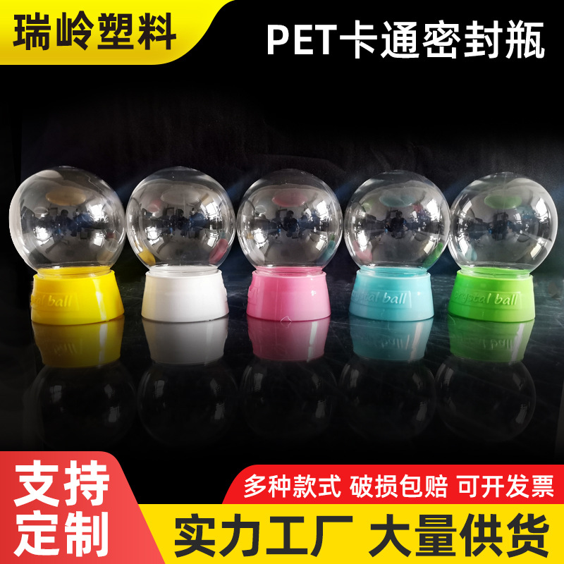 diy创意手工透明玩具水晶球塑料防尘罩水晶泥罐橡皮泥塑料瓶