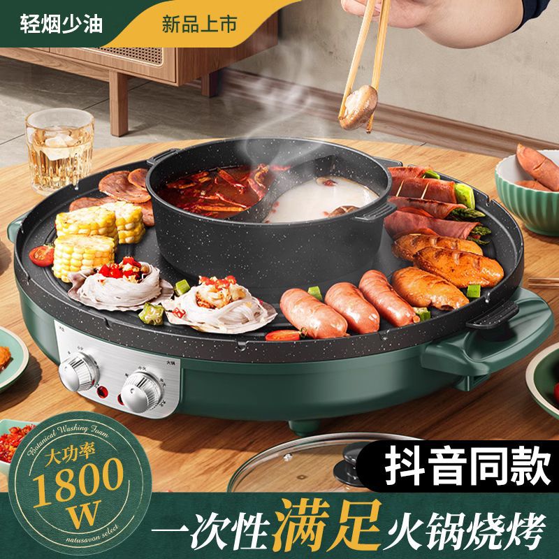 多功能火锅锅电烧烤炉一体锅家用无烟韩式烤盘涮烤两用烤鱼烤肉机