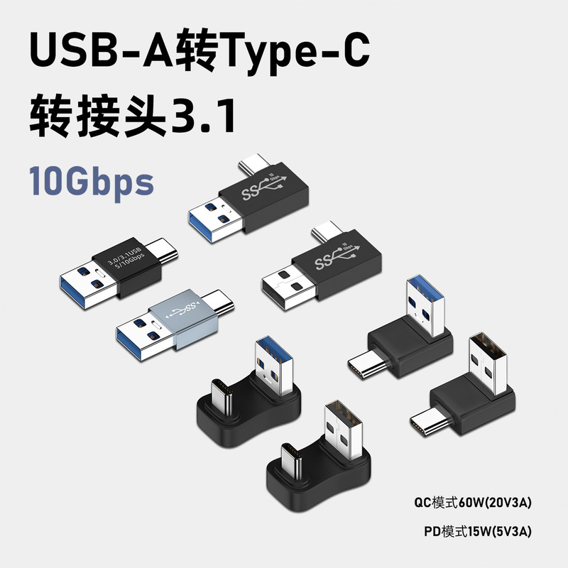 type-C revolution UAB A male adapter 3.1OTG adapter C revolution A male middle bend U-shaped three-dimensional adapter type-C revolution UAB A male adapter 3.1OTG adapter C revolution A male middle bend U-shaped three-dimensional adapter