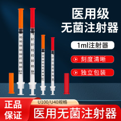 医療用使い捨て無菌注射器針管u 40インスリン注射器1ml針管糖尿病家庭用
