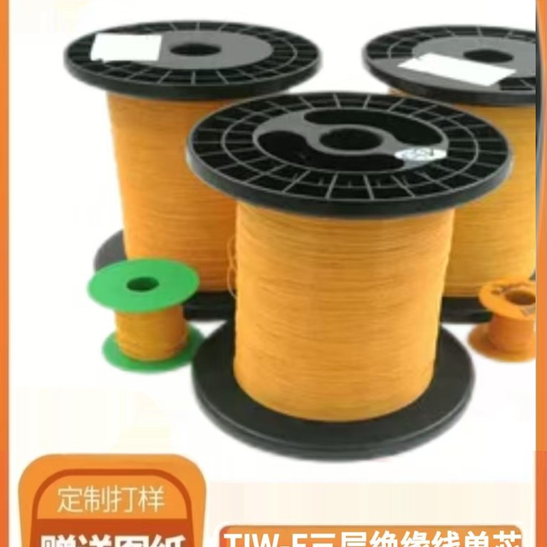 TIW-F三层绝缘线单芯纯铜 高温155℃直焊型圆线导体直径0.1-1.0mm