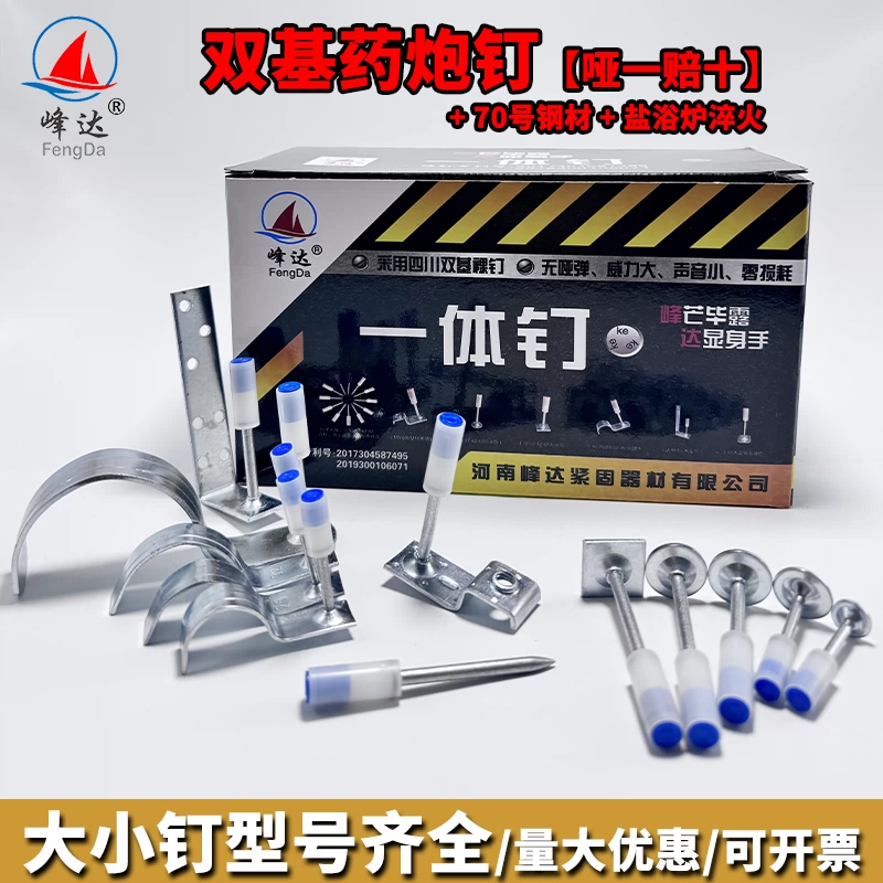 Пистолет Fengda для гвоздей, потолочный интегрированный глушитель для гвоздей, стальной гвоздь, мини-огненный гвоздь, бетонный гвоздь