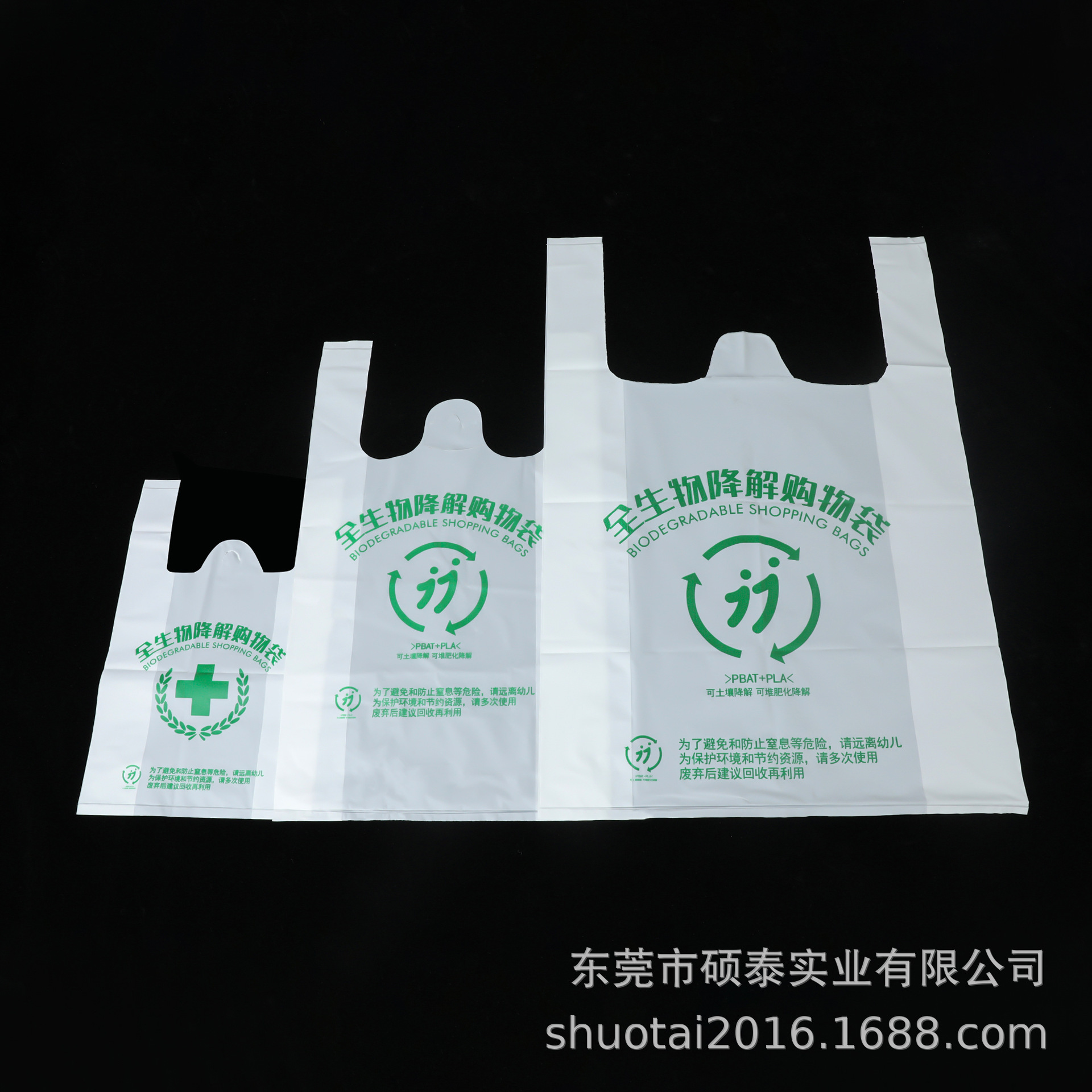 东莞塑料袋厂家批发可降解胶袋全生物购物环保结实酒水专用