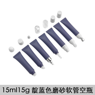 15ml Indigo Scrub Cosmetic Hose Lipstick Lip Gloss Tube Eye Cream Foundation Portable Sample Pack Empty Bottle