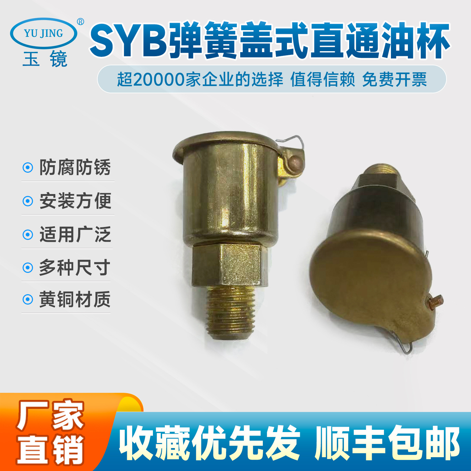 SYB弹簧盖式直通油杯  润滑油泵铜油杯 车床机床角尺油杯 玉镜